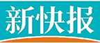 新快报