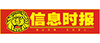 信息时报